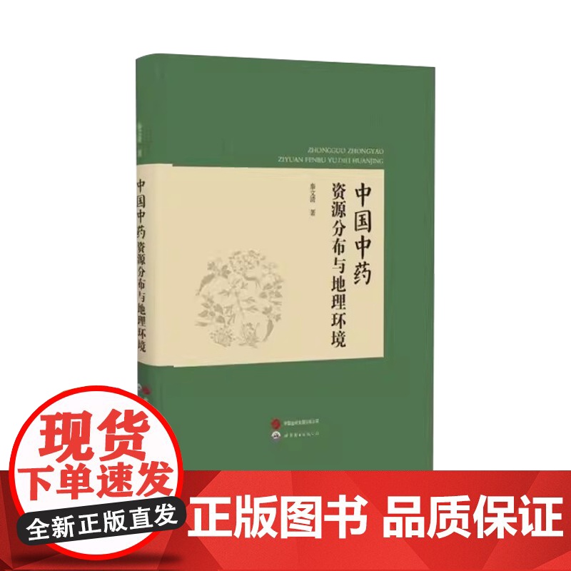 中国中药资源分布与地理环境高清大图