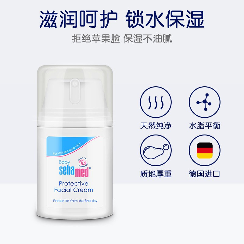 施巴(sebamed) 婴儿护面霜50ml(单位:瓶)