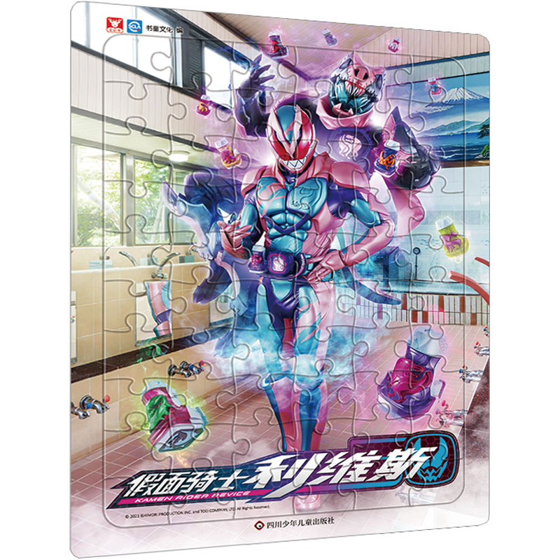 [M]假面骑士 利维斯-9787572809286高清大图