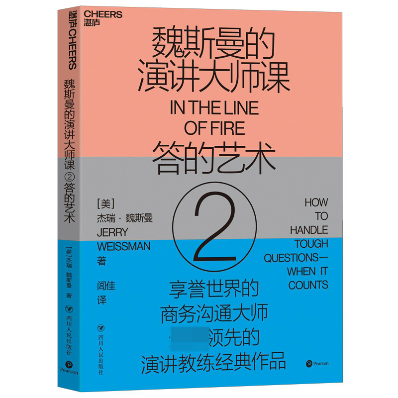 音像魏斯曼的演讲大师课2:答的艺术杰瑞·魏斯曼
