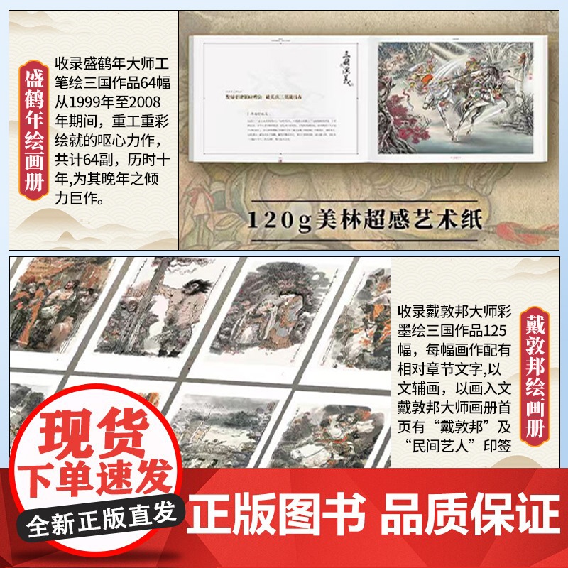 [特装礼盒版]三国演义毛宗岗本典藏版全5册 罗贯中著 中国古典小说四大名著青少年阅读戴敦邦传统写意盛鹤年精绘伴手礼创意礼高清大图