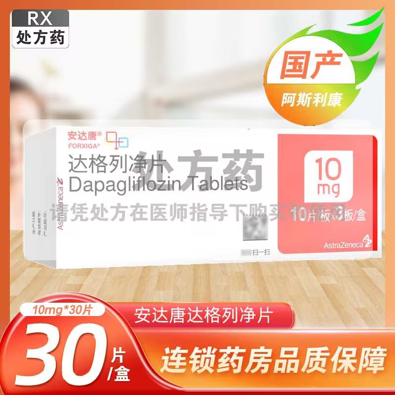 达格列净片
