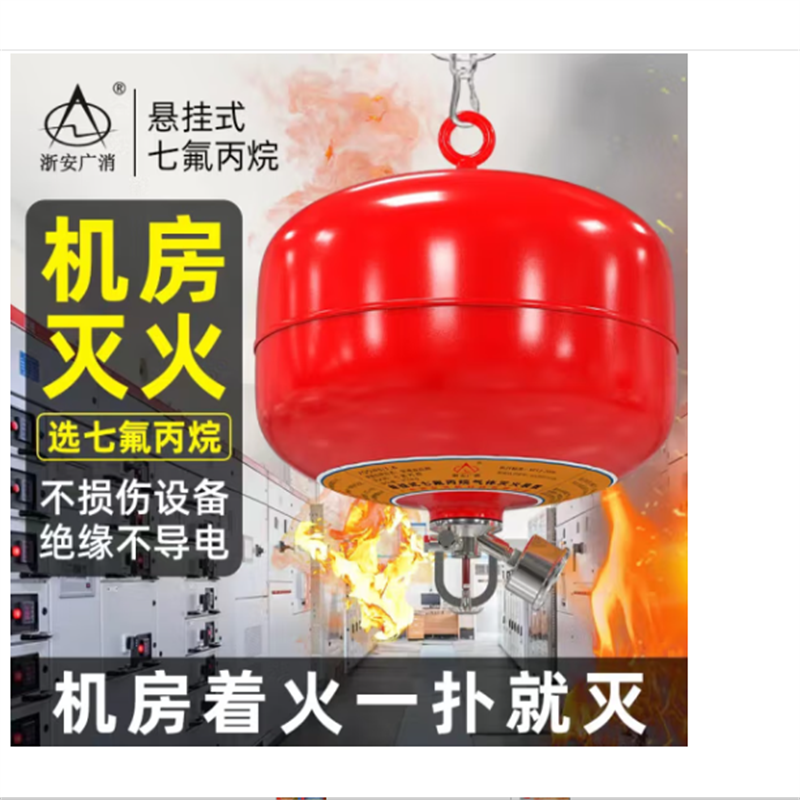 浙安广消20kg七氟丙烷悬挂式灭火器 20公斤气体自动消防装置XQQW20/1.6高清大图