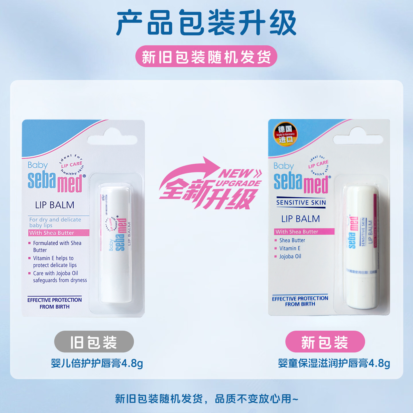 施巴(Sebamed)婴儿护唇膏4.8g 儿童婴儿宝宝润唇膏德国进口 新老包装随机发货高清大图