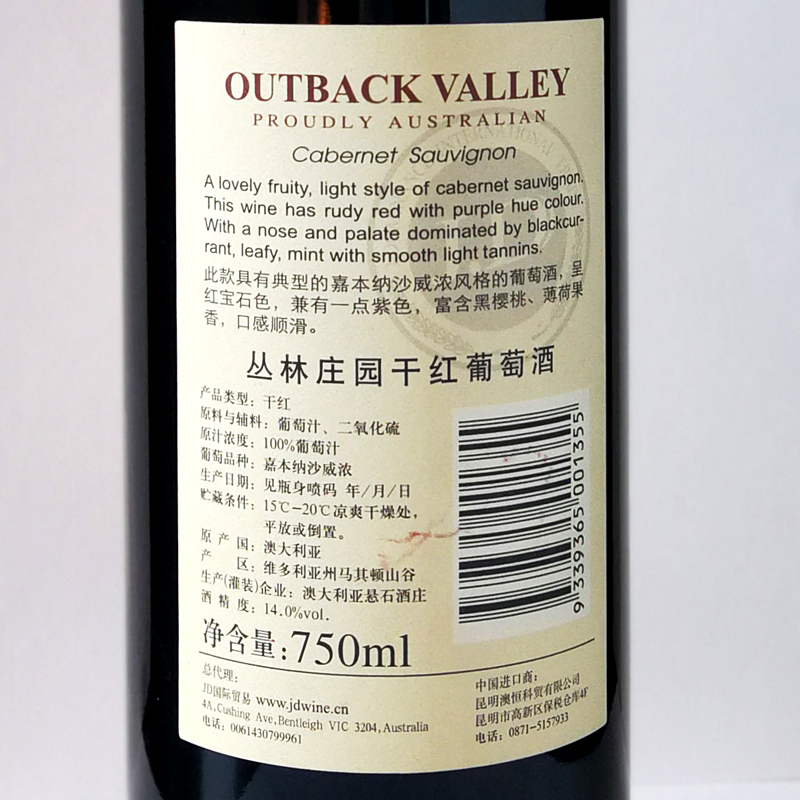 澳大利亚原瓶进口 Outback Valley 丛林庄园干红葡萄酒750ml