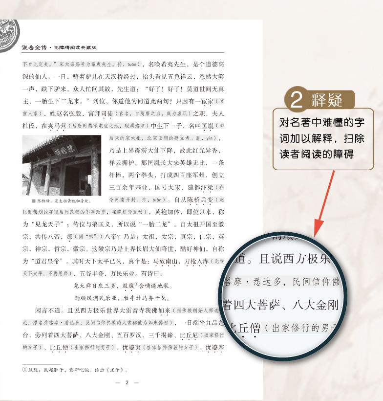 [醉染正版]说岳全传 正版书原著 原版全集生僻字注音注释译文初中学生青少年成人版无障碍阅读典藏版书籍 中国古典小说高清大图