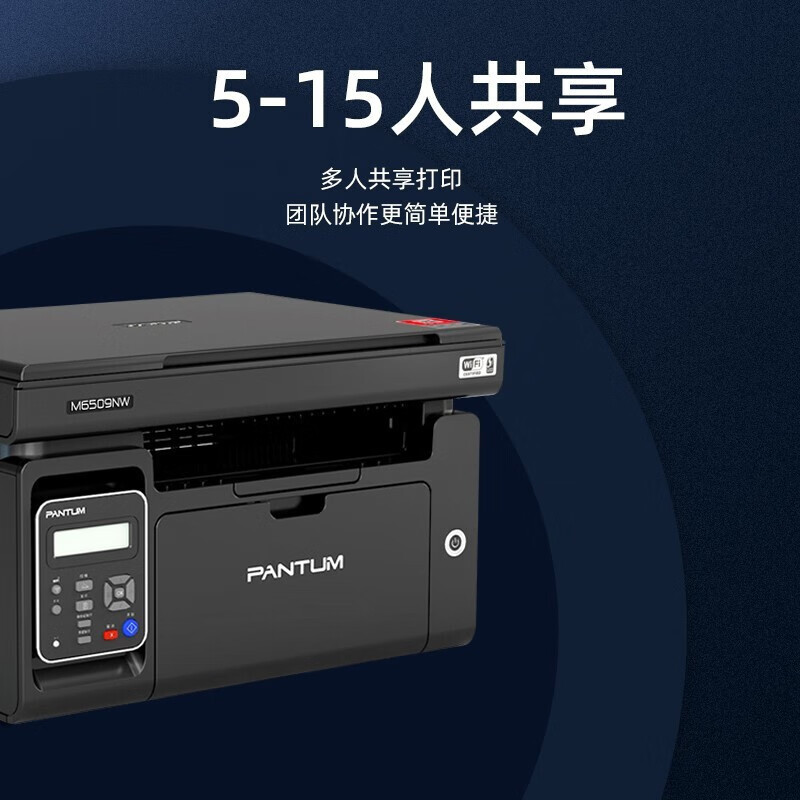 奔图(PANTUM) M6509NW黑白激光多功能一体机无线wifi(打印 复印 扫描)三合一打印机高清大图