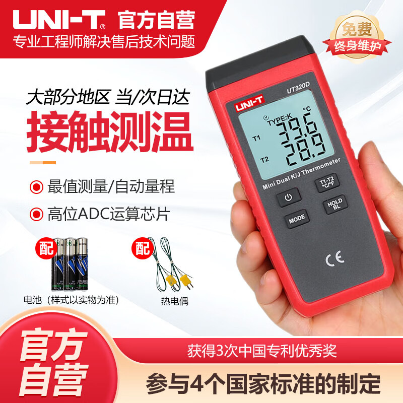 优利德UT320D热电偶测温仪接触式测温仪自动量程便携工业数字温度计
