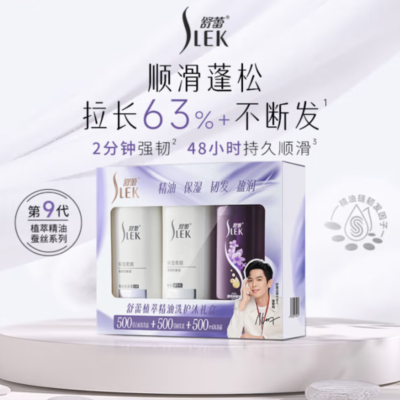 舒蓄植萃精油洗护沐礼盒(500g+500g+500ml)