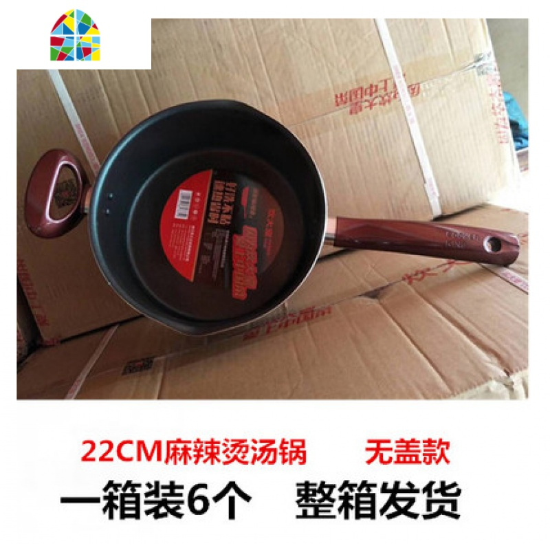 麻辣烫商用锅不粘锅汤锅24杨国福专用锅22电磁炉 FENGHOU 22CM有盖长手柄(一箱6个装