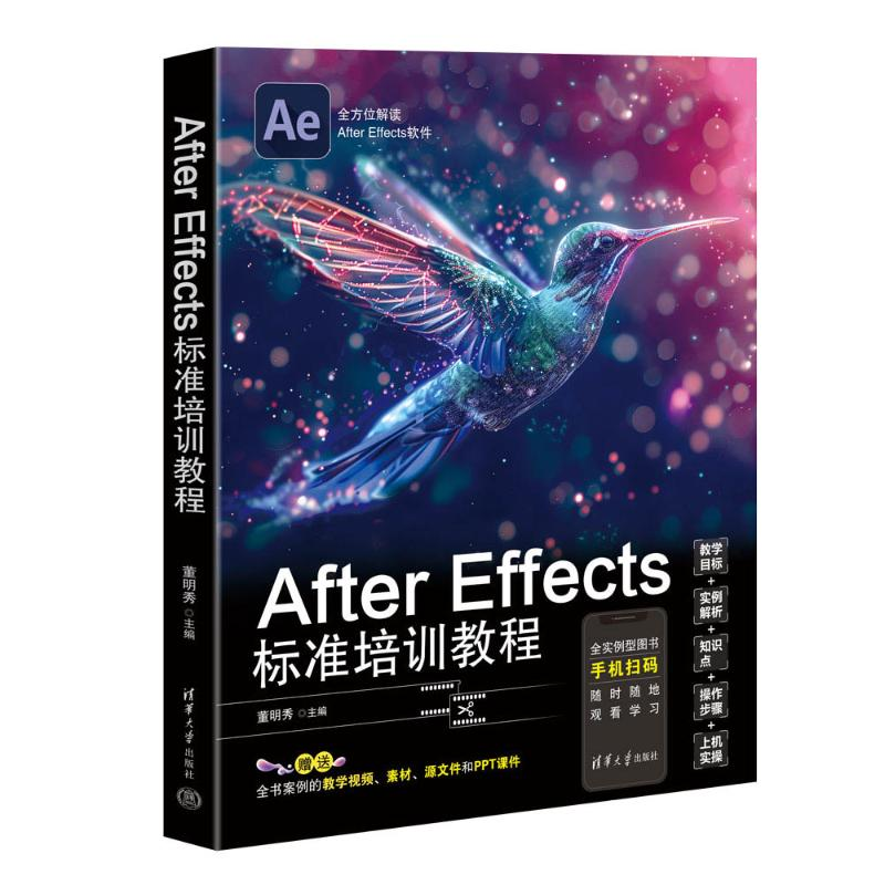 正版新书】AFTER EFFECTS 标准培训教程董明秀9787302662815