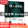 闯入者必死
