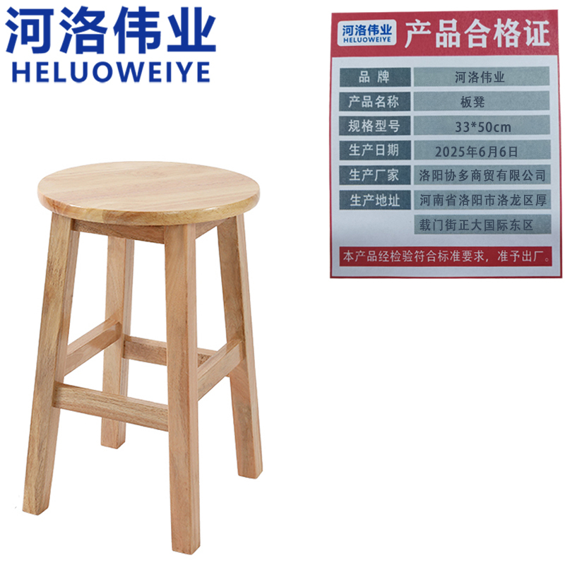 河洛伟业板凳33*50cm个