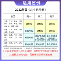 新教材新高考版2022版北斗地图册高中地理图文详解 地理地图册高中版2021新高考地理图册北斗地图高中地理新教材区域地理