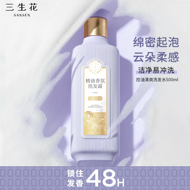 百雀羚(PECHOIN)三生花 精油香氛洗发露(控油清爽)500ml高清大图