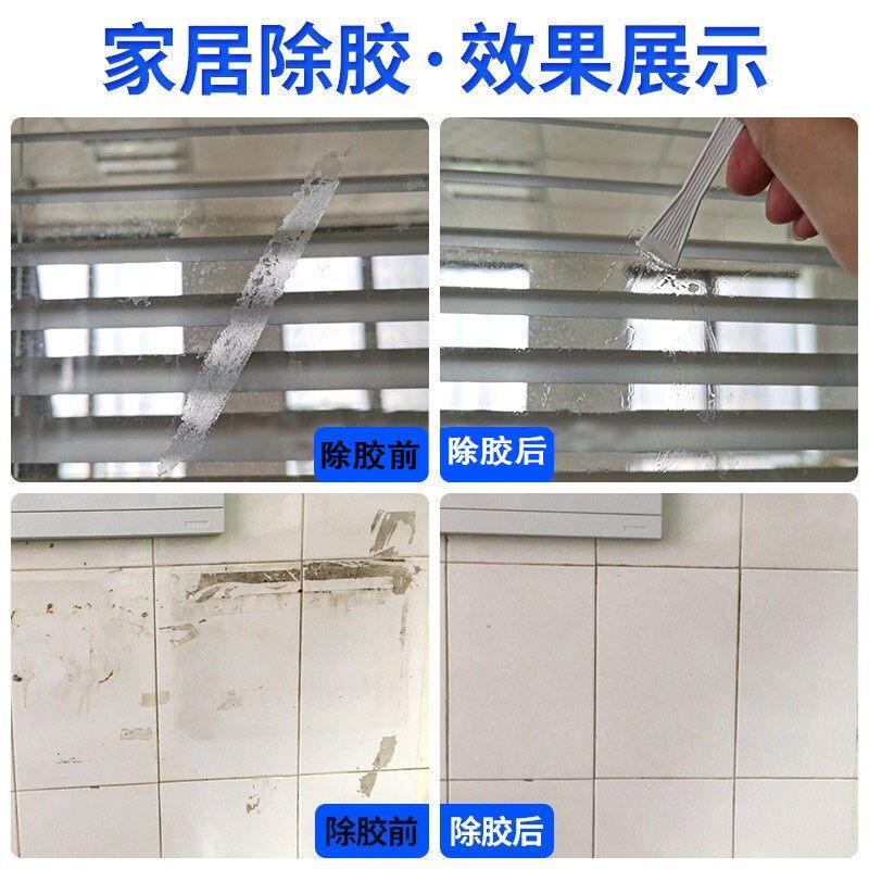 除胶剂去胶剂神器家用万能粘胶去除剂不干胶清洗剂清洁汽车车身 120ml去胶剂[无]