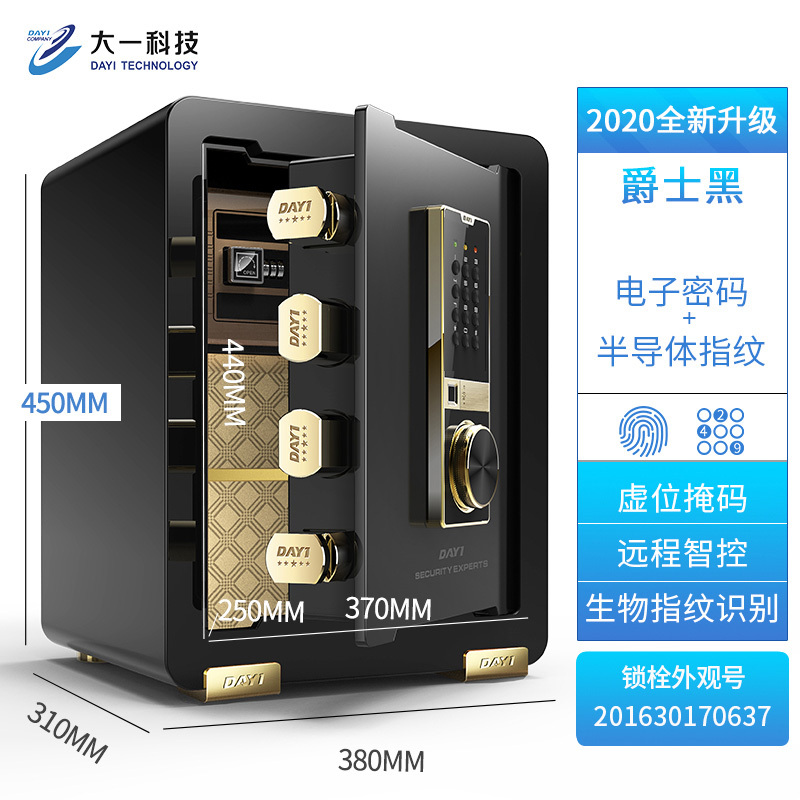 [大一]大一保险柜家用小型 45CM指纹型防盗办公室文件柜 远程智控保险箱床头隐形入墙 爵士黑