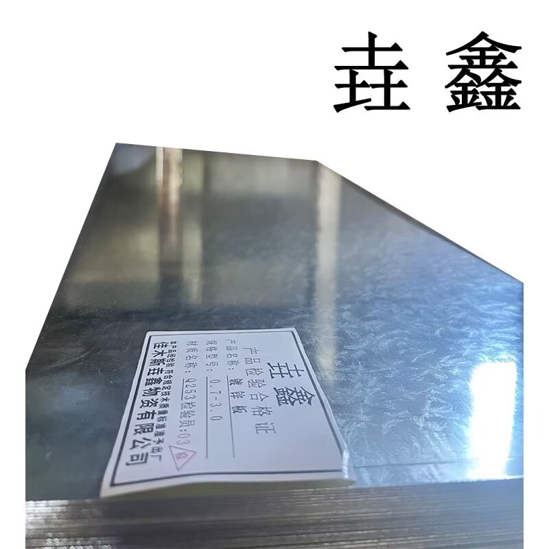 垚鑫 镀锌板 0.7-3.0 单位kg(镀锌板0.7-3.0)高清大图