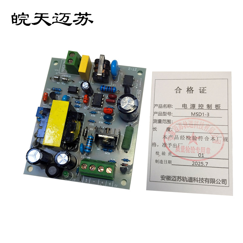 皖天迈苏MSD1-3电源控制板电工配件高清大图