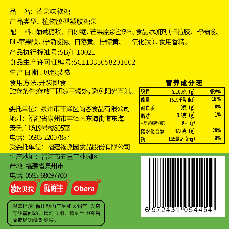 欧贝拉芒果味软糖500g袋装水果味橡皮糖结婚喜糖果散装发批创意网红小零食