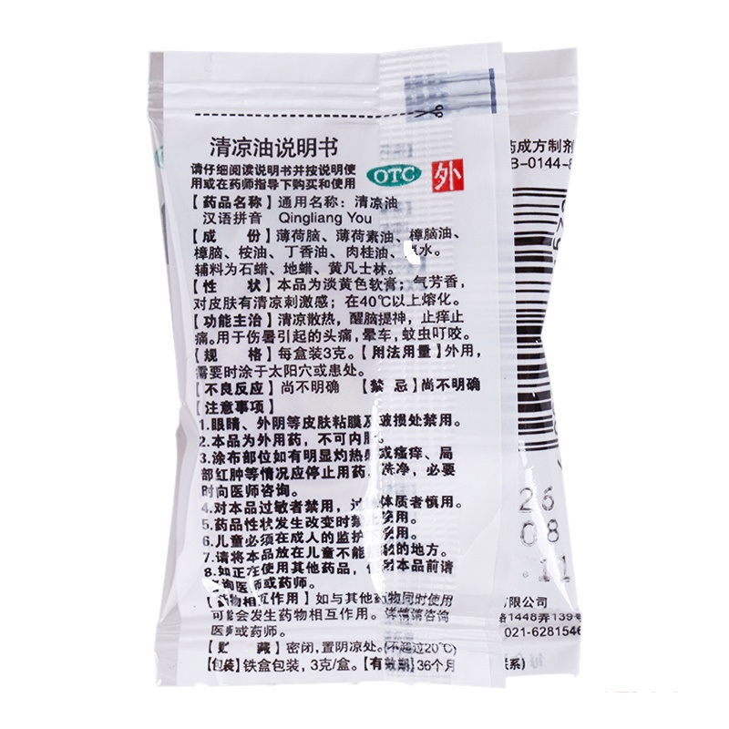 龙虎清凉油3g 清凉散热醒脑提神止痒止痛 用于伤暑引起的头痛晕车蚊虫叮咬高清大图
