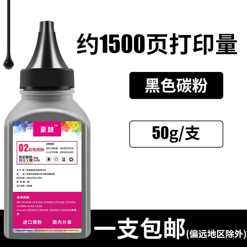 豪鼓适用佳能mf645cx碳粉643通用粉墨MF746CX硒鼓LBP623cdn彩色墨粉MF742CDW炭粉佳能crg0 黑色专业级碳粉约50g/支