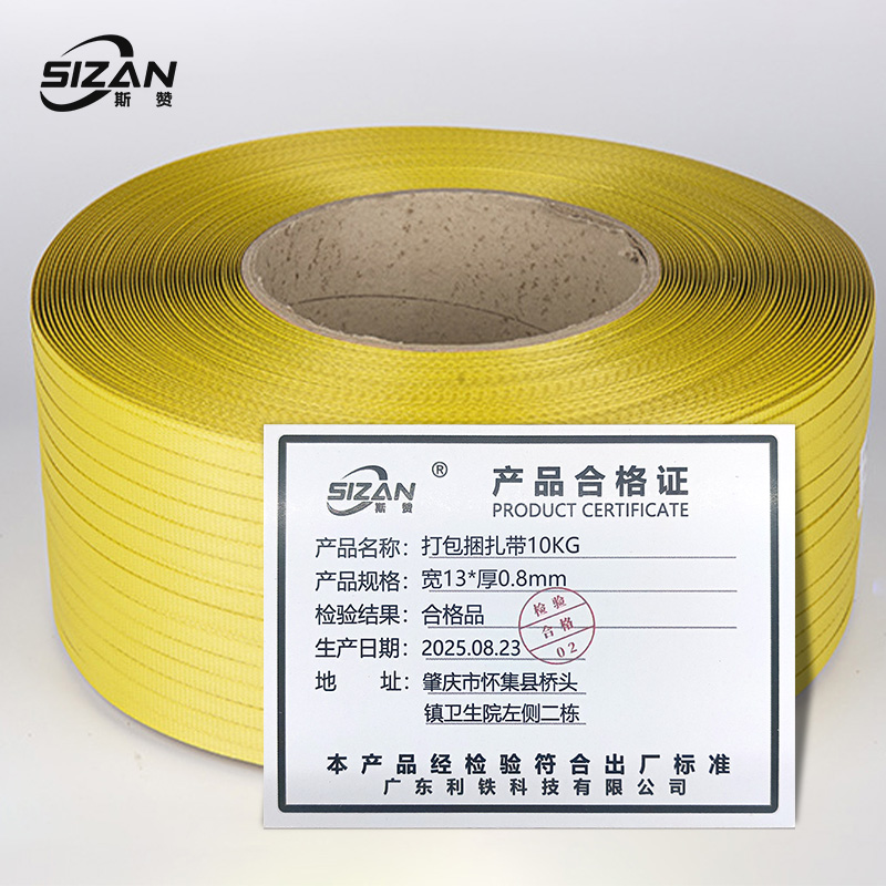 斯赞 打包捆扎带10KG 宽13*厚0.8mm 卷高清大图