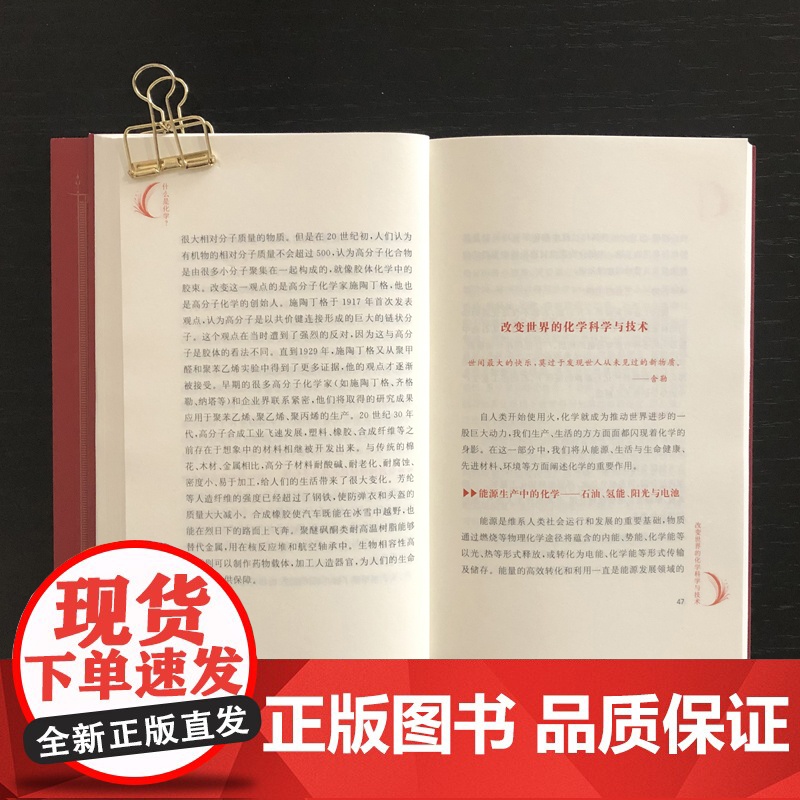 什么是化学 走进大学丛书高清大图