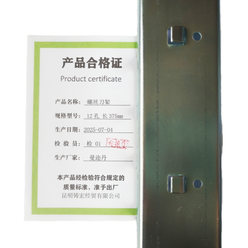 曼迩丹 螺丝刀架 12孔长375mm /个高清大图