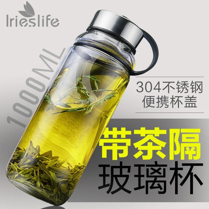 便携玻璃杯透明大容量水杯带盖过滤男耐热茶杯单层便携杯子1000ml