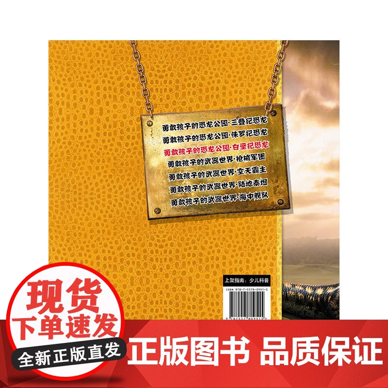 勇敢孩子的恐龙公园 白垩纪恐龙高清大图