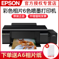 爱普生(EPSON) 墨仓式L805 景点专用 无线照片打印机 彩色相片6色喷墨打印机墨仓式替代L810 R330标配