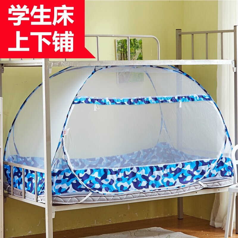 魔术学生宿舍上下铺母子床拉链蒙古包蚊帐免安装90/1.2/1.5m