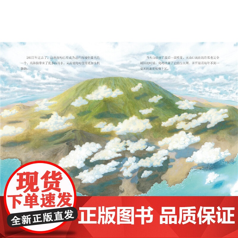 一座岛的600万年:加拉帕戈斯群岛的前世今生(点读版)高清大图