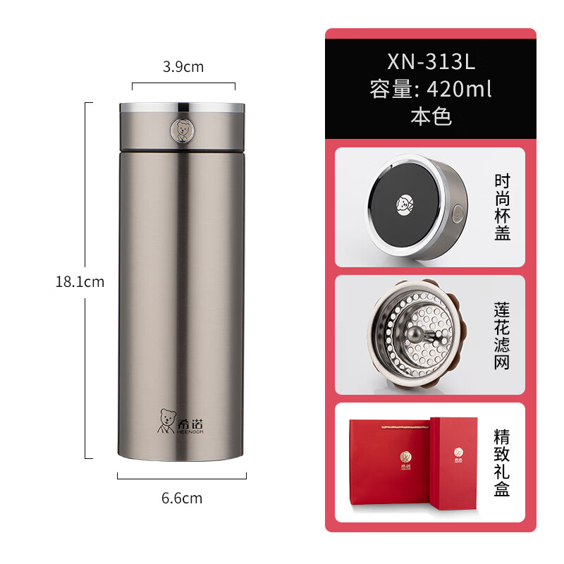 希诺抗菌真空保温杯XN-313L 420ml