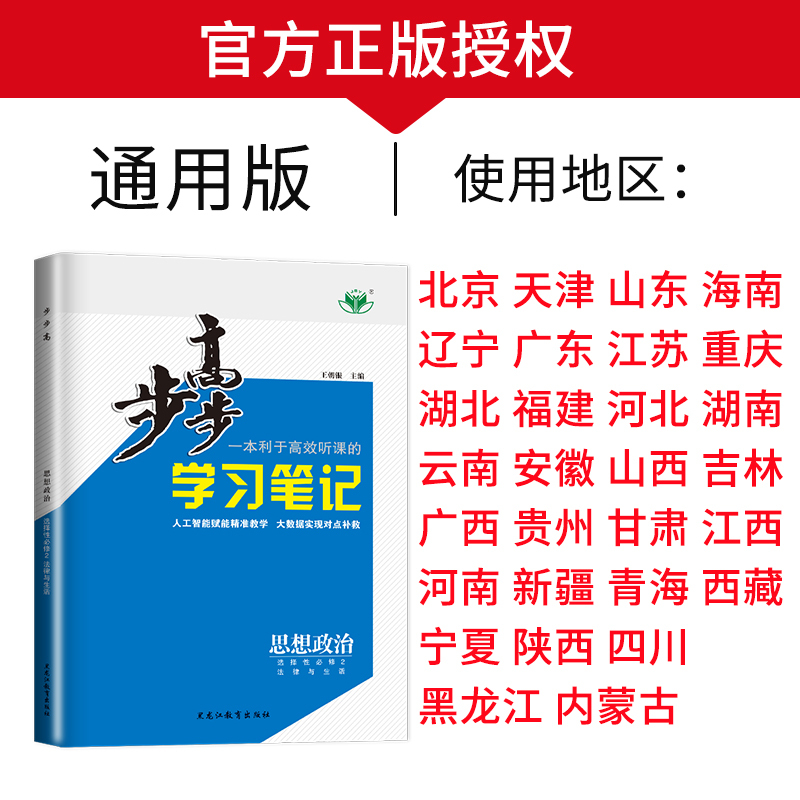 选择性必修3 人教版 29省通用 [正版]2024/2025金榜苑步步高学习笔记高中思想政治高一高二政治必修一二三四人教