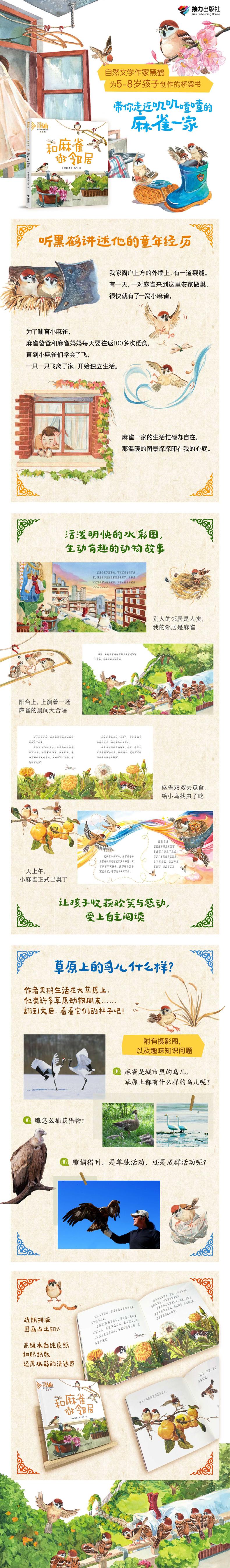 和麻雀做邻居