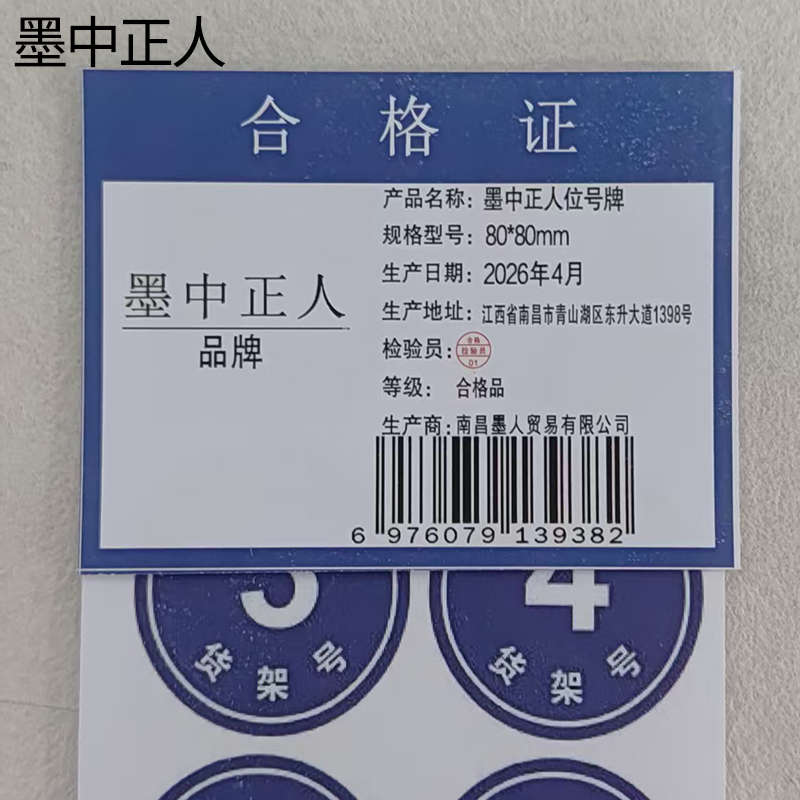 墨中正人位号牌80*80mm个高清大图
