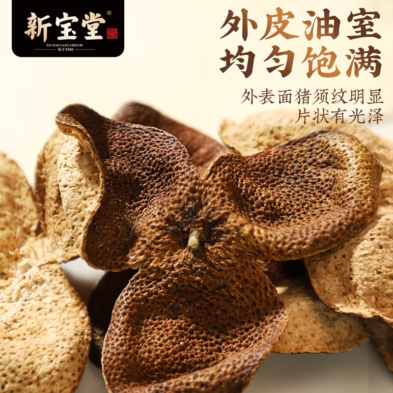 新宝堂 十五年 十五年新会陈皮养生茶 50克/袋 200x250mm (单位:袋 )高清大图