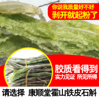 霍山铁皮石斛鲜条500克 康顺堂基地 4年林下霍山产石斛 铁皮石斛枫斗胶质饱满渣少 买3送1
