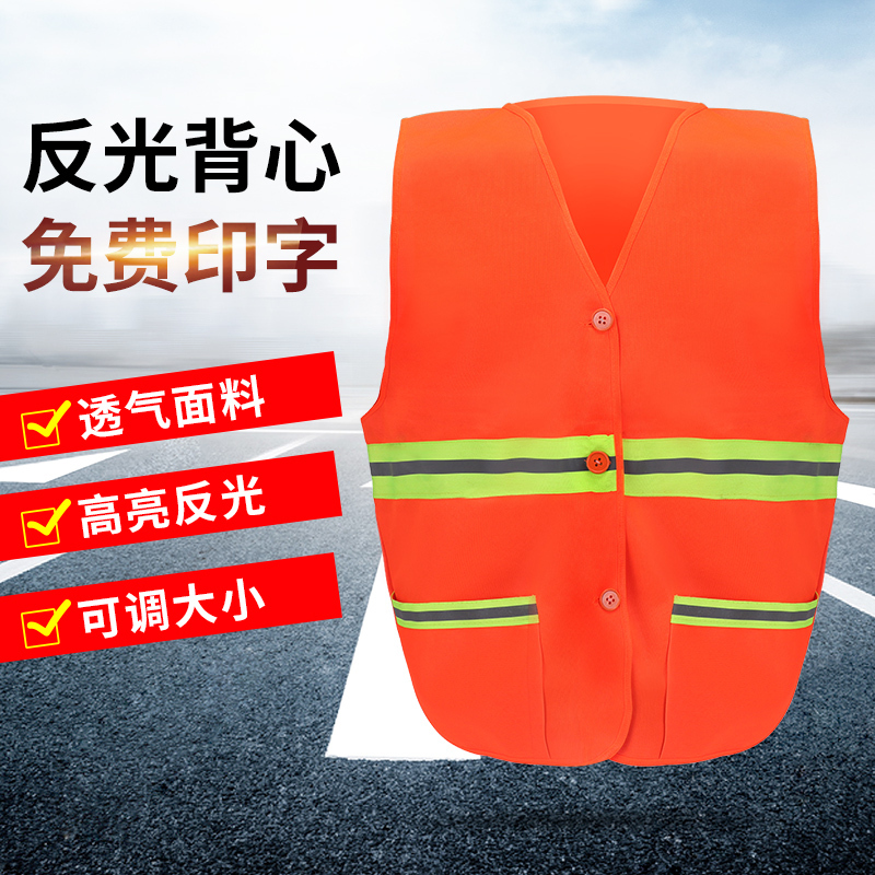 反光背心环卫工人反光衣安全作业夜晚骑行服交通指挥服工地马甲施工背心反光工作服橘红色