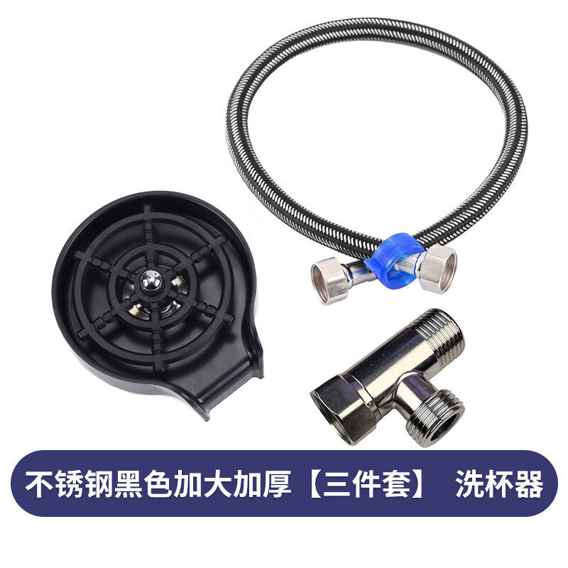 谋福 不锈钢高压洗杯器 自动冲洗杯子(不锈钢+ABS黑色加大加厚款【三件套】)
