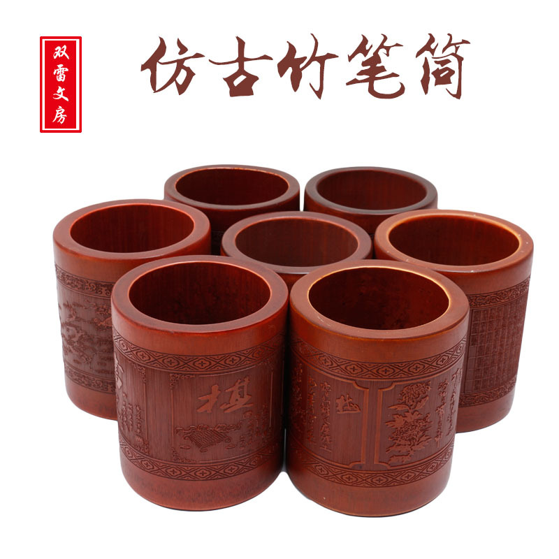 双雷仿古竹制刻笔筒文房四宝毛笔书法用品复古竹制办公笔筒