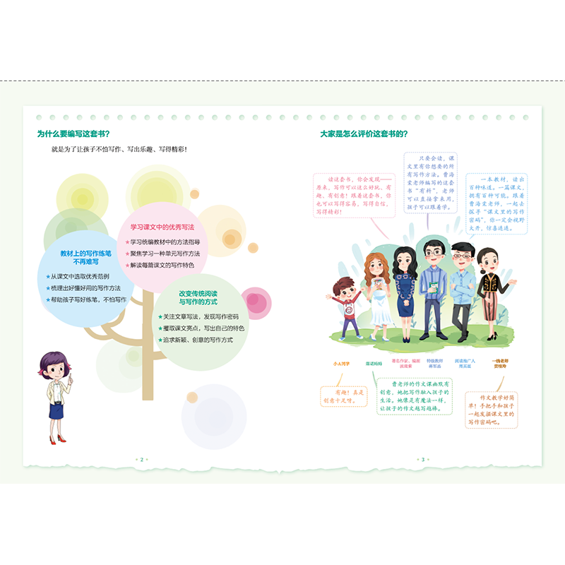 醉染图书课文里的写作密码·五年级上册9787559719980高清大图