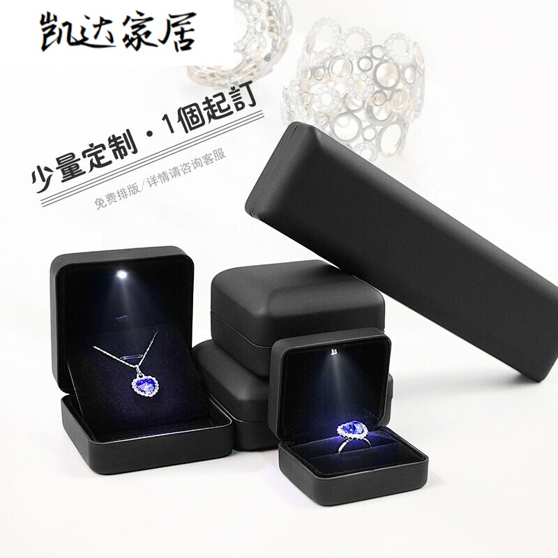 戒指盒首饰盒包装盒 创意求婚高档婚礼珠宝首饰包装盒小led灯钻戒吊坠项链盒子 精选特买