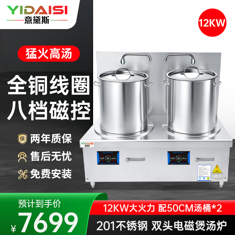 意黛斯(YIDAISI)商用双头电磁汤炉12kW大功率单位食堂煲汤矮汤炉YDSG-12CT2双头高背汤炉50CM汤桶两个