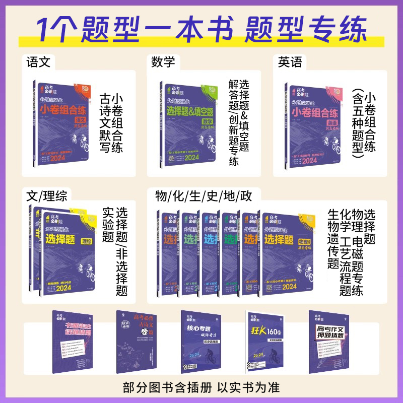 地理·选择题 安徽山西黑龙江吉林云南 [正版]2024高考必刷题分题型强化数学语文英语化学工艺流程题生物遗传题物理政治历高清大图