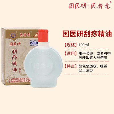 医者意刮痧精油100ml