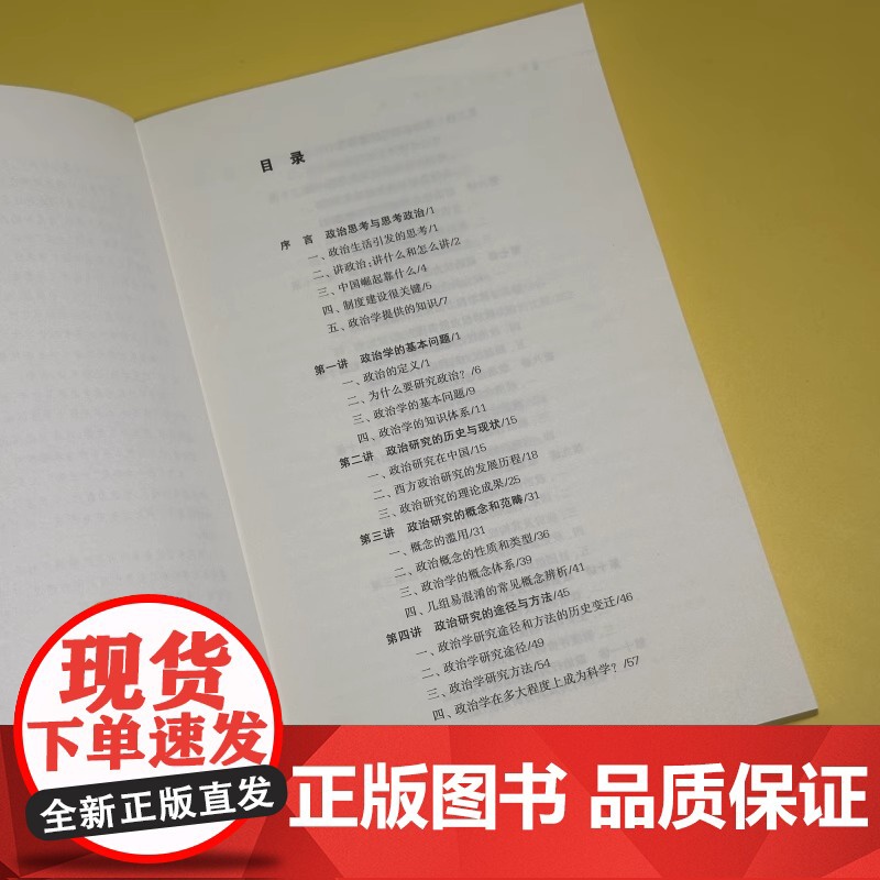 政治学十五讲 第三版 燕继荣教授政治学理论入门读物 名家通识讲座书系 北京大学出版社 正版书籍高清大图