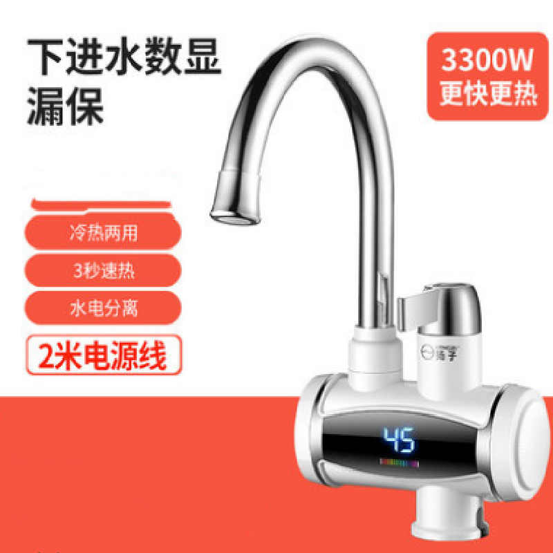 电热水龙头即热式家用厨房卫生间下进水淋浴速热水器小厨宝(下进水)